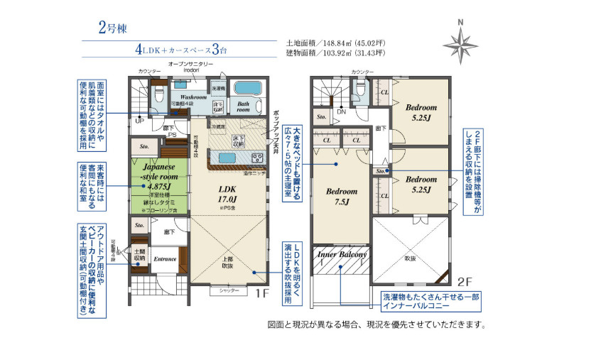 半田市花田町1丁目【2号棟】新築戸建ての間取り