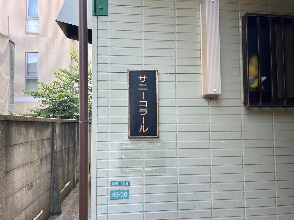 サニーコラール