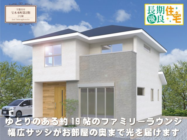 ワイウッドコート宇都宮市宝木本町第2期の画像