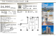 THE TOWERS DAIBA EAST　仲介手数料無料＋100万円現金プレゼント中の画像