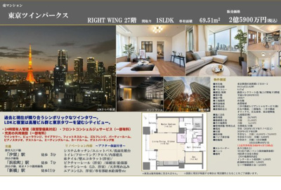 【その他】 | 東京ツインパークス RIGHT WING　仲介手数料無料＋100万円現金プレゼント中