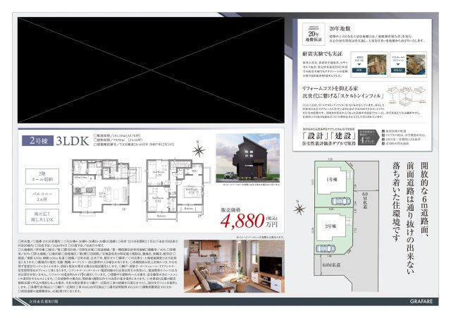 立川市若葉町２丁目の新築一戸建の間取り