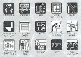 【その他】 | 南区大野台3丁目  1号棟 9期 | 設備・仕様