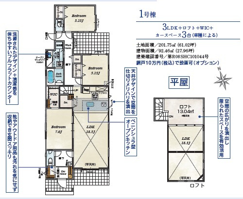 平塚市四之宮2丁目　平屋の新築戸建の間取り