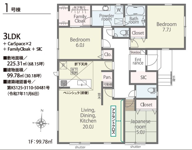 平塚市めぐみが丘1丁目　平屋の新築戸建　の間取り
