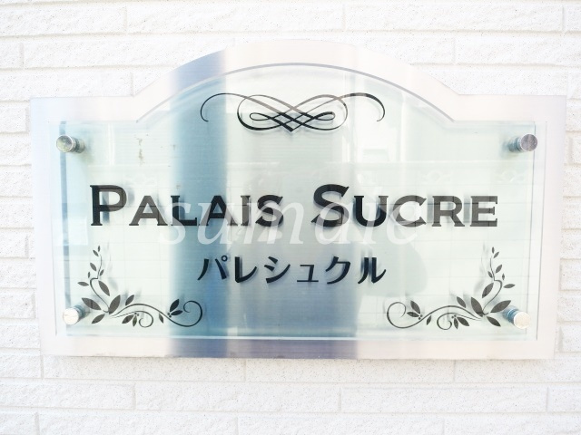 パレシュクルの周辺|こちらの物件です♪