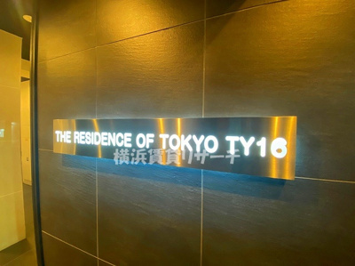  | ザ・レジデンス・オブ・トーキョーＴＹ16