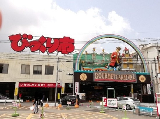 フィオーレ・遊Ｂの周辺|びっくり市まで1500m