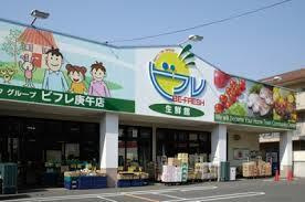 グランビア庚午中のその他|生鮮館ビフレ庚午店