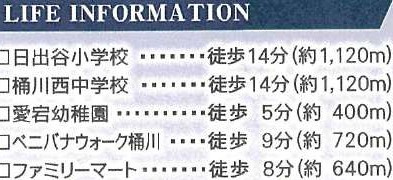 【周辺】 | 桶川市　上日出谷9期