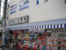 どらっぐぱぱす　谷中店まで974m