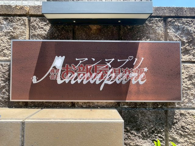 アンヌプリのその他