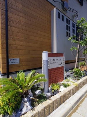 【その他共用部分】 | ファインハウスⅣ