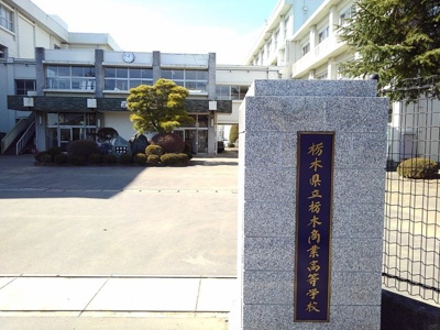 【周辺】 | シンフォニーＢ | 栃木県立栃木商業高等学校まで600m