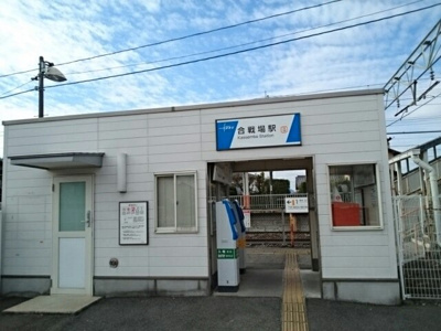 【周辺】 | ファミリーハウス小平 | 合戦場駅まで900m