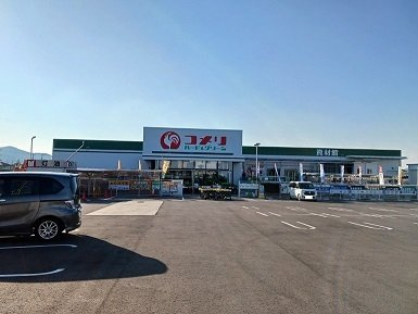 【周辺】 | エクセレント・ヴィラ | コメリハード＆グリーン岩舟店まで2700m