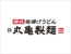丸亀製麺中野セントラ…まで872m
