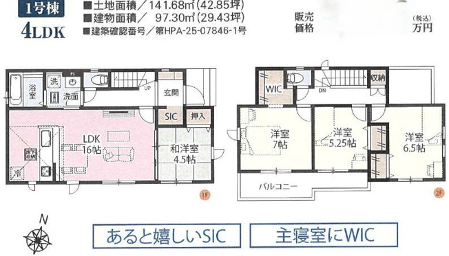 【間取り】 | 桶川市　上日出谷8期