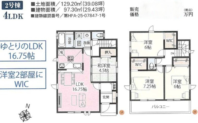 【間取り】 | 桶川市　上日出谷8期