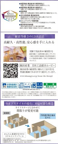 柏市花野井IV　2期の構造・工法・仕様