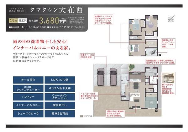 タマタウン大在西 2号地の区画図|※図面と現況が異なる場合は現況を優先させていただきます。