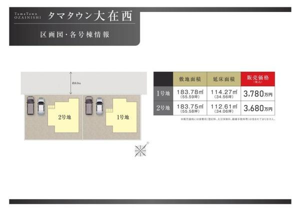 タマタウン大在西 1号地の区画図|※図面と現況が異なる場合は現況を優先させていただきます。