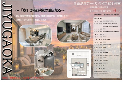 【その他】 | 自由が丘アーバンライフ　仲介手数料無料＋60万円現金プレゼント中