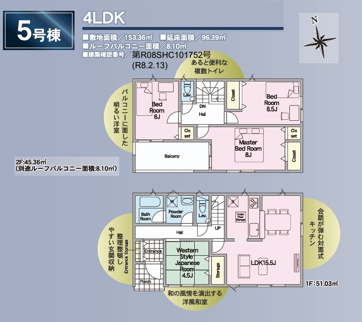 郡山市八山田西2丁目　　　　５号棟　　　行健第２小学校、明健中学区の間取り