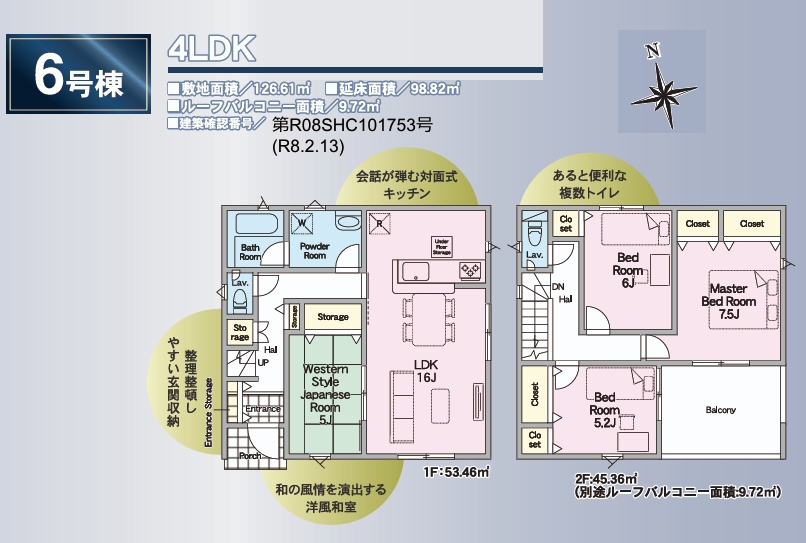 郡山市八山田西2丁目　　　　６号棟　　　行健第２小学校、明健中学区の間取り