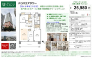 クロスエアタワー　仲介手数料無料＋100万円現金プレゼント中の画像