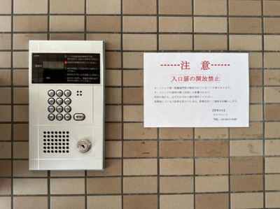 【セキュリティ】 | プラムコート沼袋