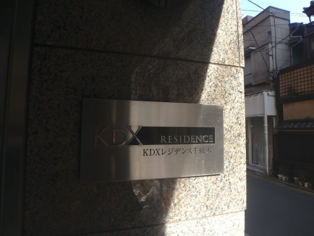 KDXレジデンス千駄木のエントランス