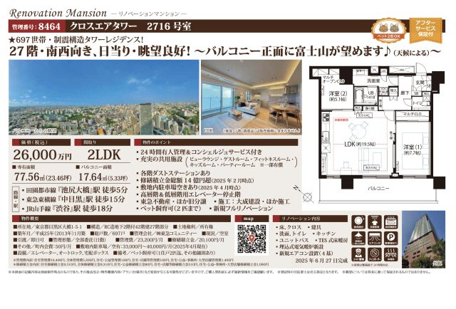 【その他】 | クロスエアタワー　仲介手数料無料＋100万円現金プレゼント中