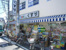 どらっぐぱぱす谷中店まで292m