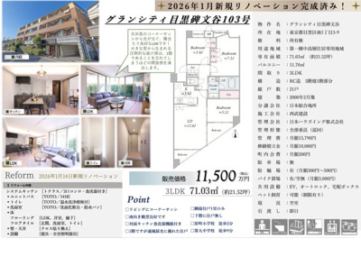 【その他】 | グランシティ目黒碑文谷　仲介手数料無料＋60万円現金プレゼント中