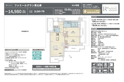 【その他】 | ファミールグラン恵比寿　仲介手数料無料＋70万円現金プレゼント中