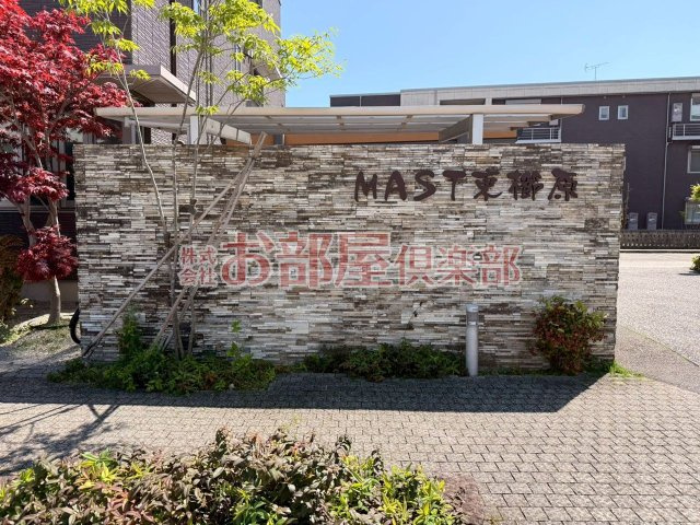 MAST東櫛原　B棟のその他
