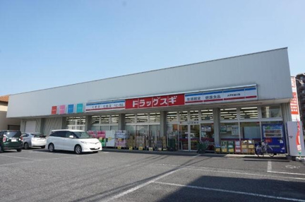 スギ薬局大戸中通り店まで241m