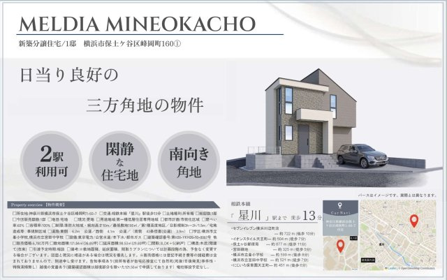 ★仲介手数料無料★横浜市保土ケ谷区峰岡町１丁目|仲介手数料無料！お問合せ下さい/080-7058-7312 