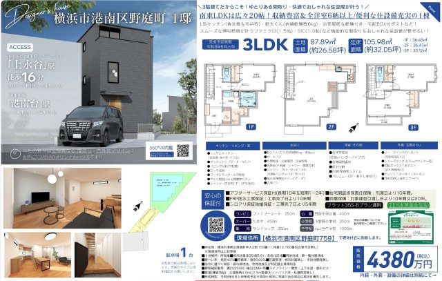 ★仲介手数料無料★ 横浜市港南区野庭町　新築戸建