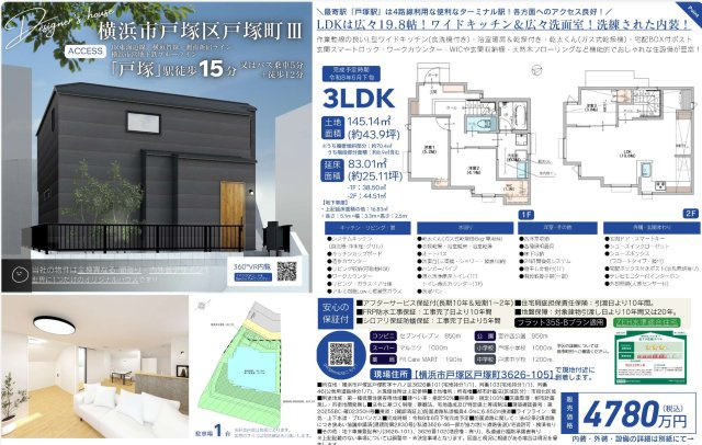 ★仲介手数料無料★ 横浜市戸塚区戸塚町　新築戸建|仲介手数料無料！お問合せ下さい/080-7058-7312 
