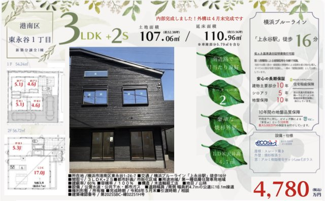 ★仲介手数料無料★港南区東永谷1丁目　新築戸建|仲介手数料無料！お問合せ下さい/080-7058-7312 