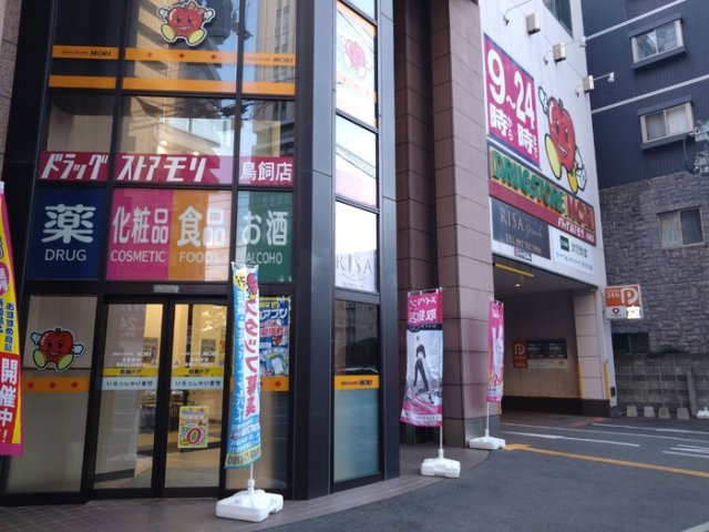 (仮称)D-ROOM鳥飼1丁目新築工事|ドラックストアモリ 鳥飼店 160m