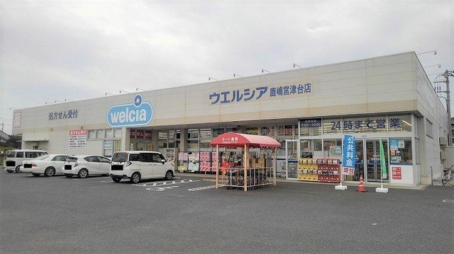 エスポワールＡの周辺|ウエルシア鹿嶋宮津台店まで900m