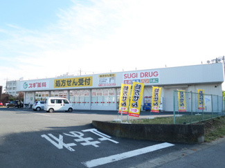 スギ薬局 新白岡店まで550ｍ