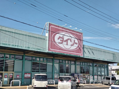 ダイソー市原辰巳台店まで900ｍ