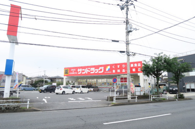 サンドラッグ八王子中野町店まで600ｍ