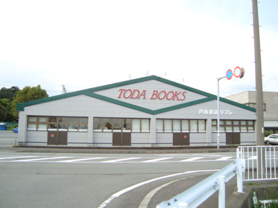 【周辺】 | VillaRosa | 本屋(戸田書店)まで160ｍ