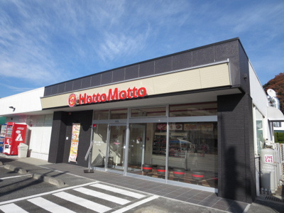 ほっともっと鎌倉玉縄店まで550ｍ