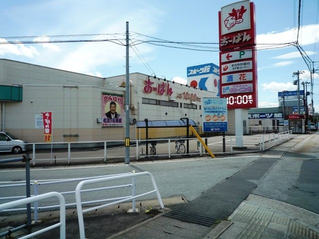 コンフォール．アイ・ディ・エー（Ⅰ・Ｄ・Ａ）の周辺|スーパーおーばん寒河江店（スーパー）まで587ｍ